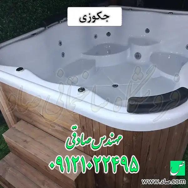 جکوزی
