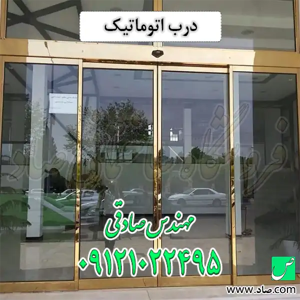 درب اتوماتیک