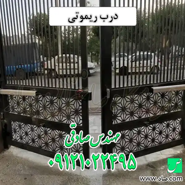 درب ریموتی
