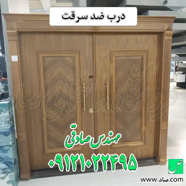 درب ضد سرقت