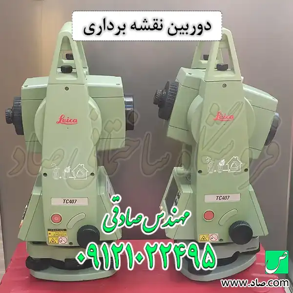 دوربین نقشه برداری