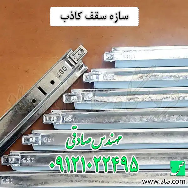 سازه سقف کاذب