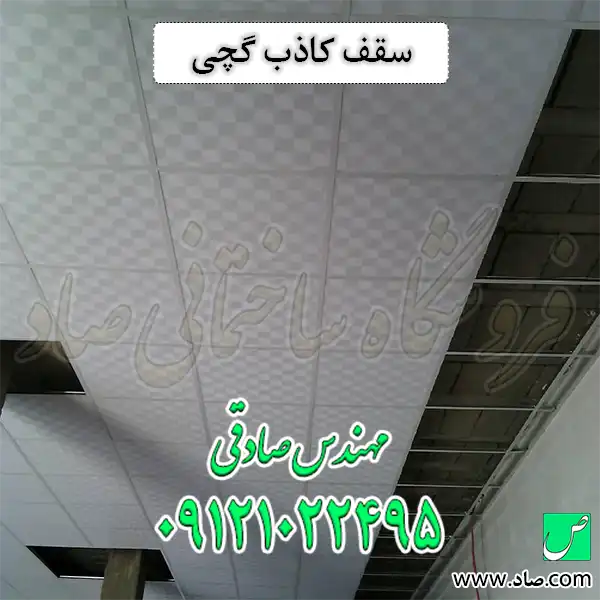 سقف کاذب گچی