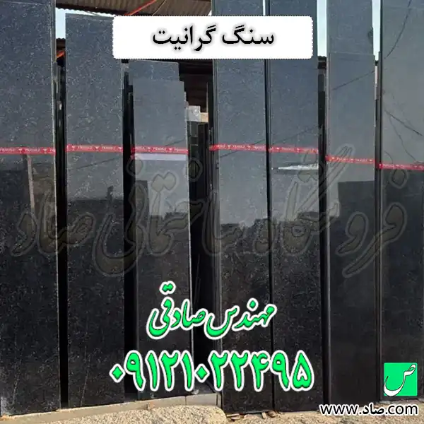 سنگ گرانیت