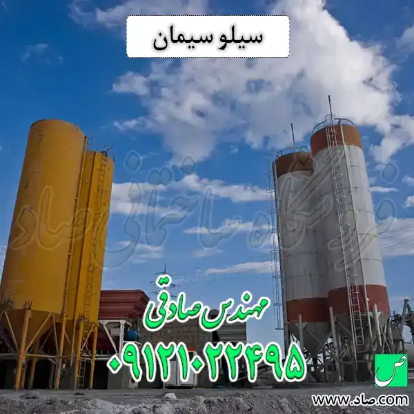 سیلو سیمان