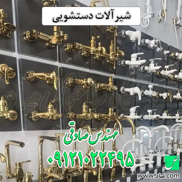 شیرآلات دستشویی