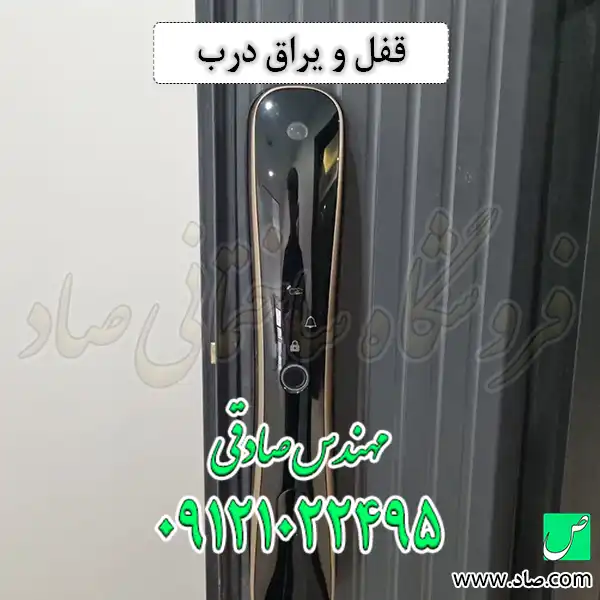 قفل و یراق درب