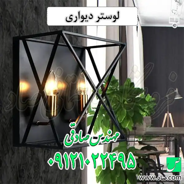 لوستر دیواری
