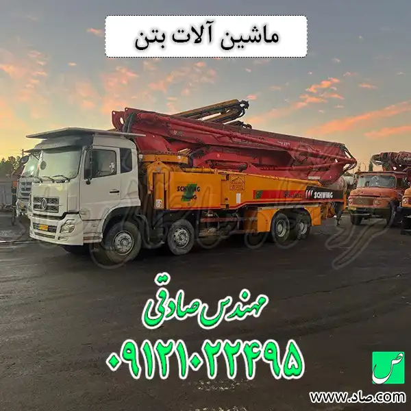 ماشین آلات بتن