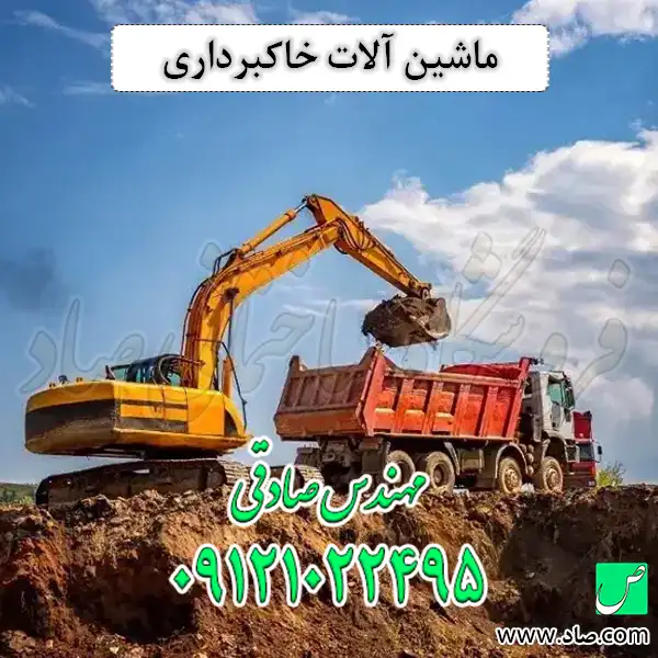 ماشین آلات خاکبرداری