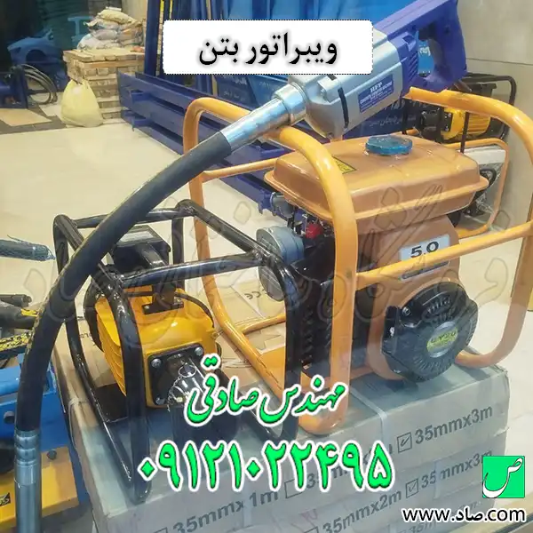 ویبراتور بتن