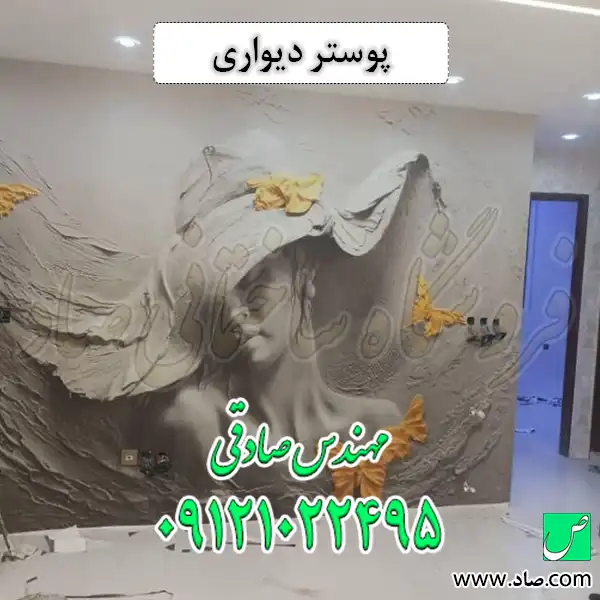 پوستر دیواری