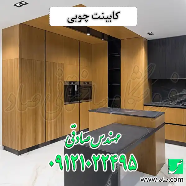 کابینت چوبی