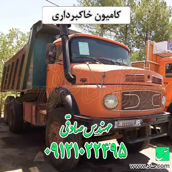 کامیون خاکبرداری