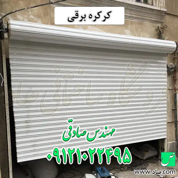کرکره برقی
