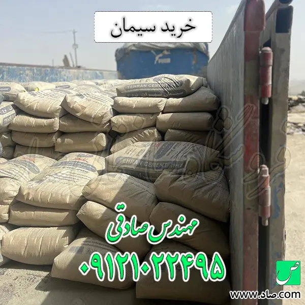 خرید سیمان