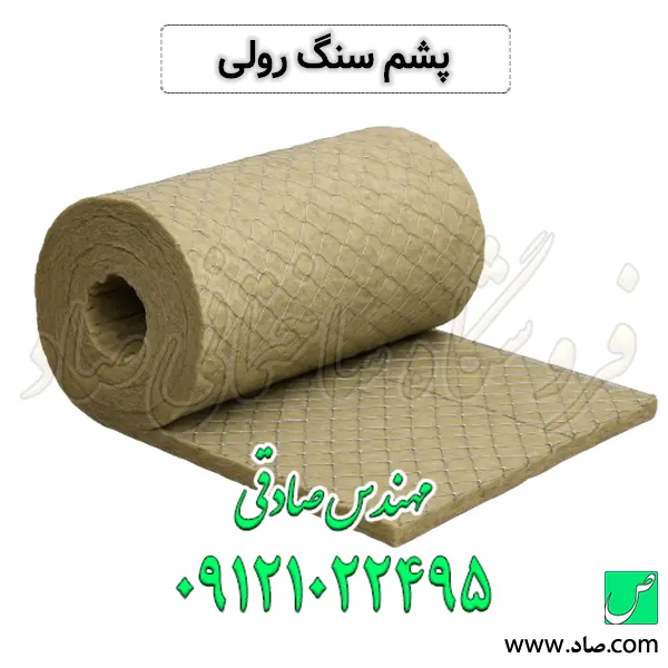 پشم سنگ رولی