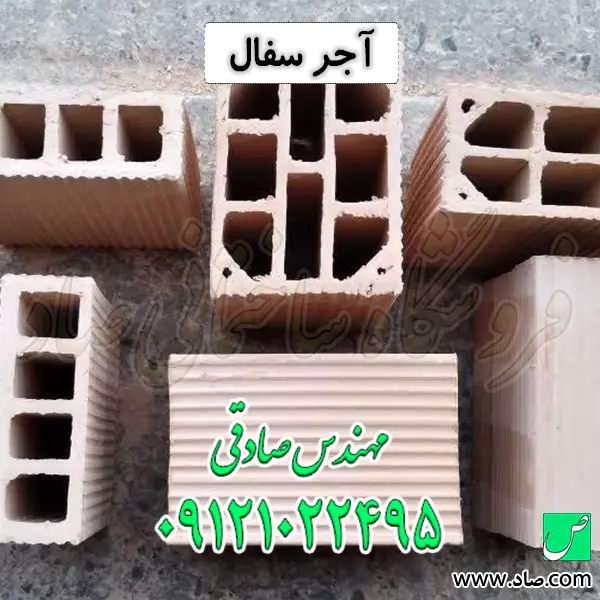 آجر سفال