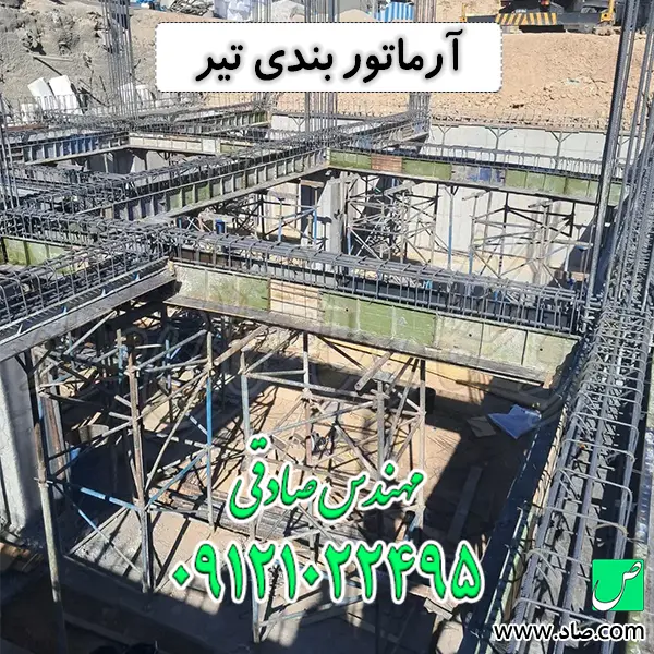 آرماتور بندی تیر