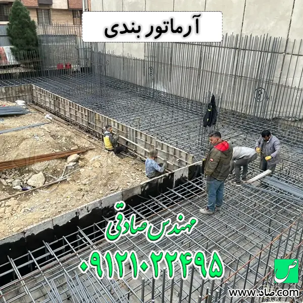 آرماتور بندی