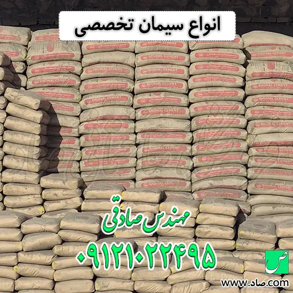 انواع سیمان تخصصی
