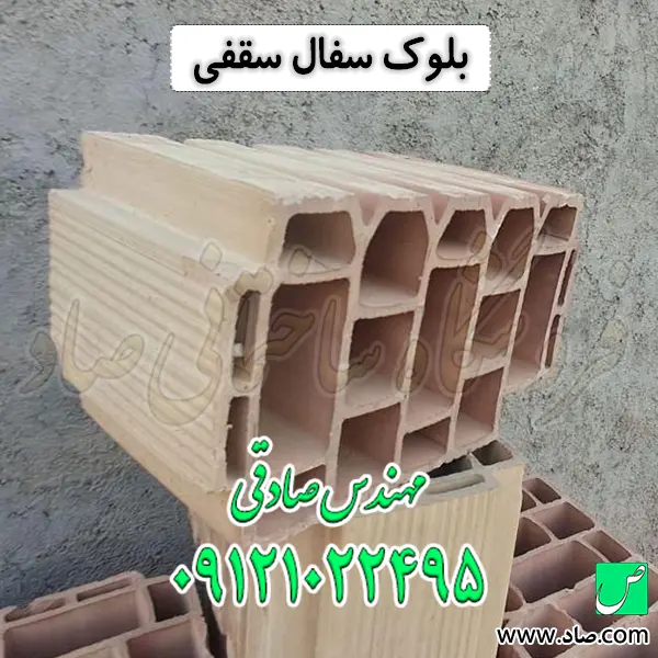 بلوک سفال سقفی