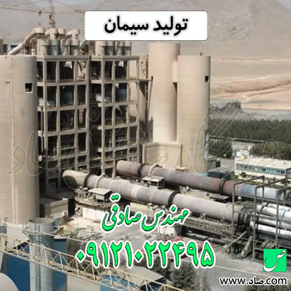تولید سیمان