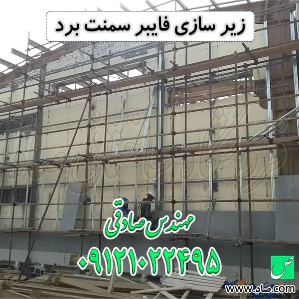 زیر سازی فایبر سمنت برد