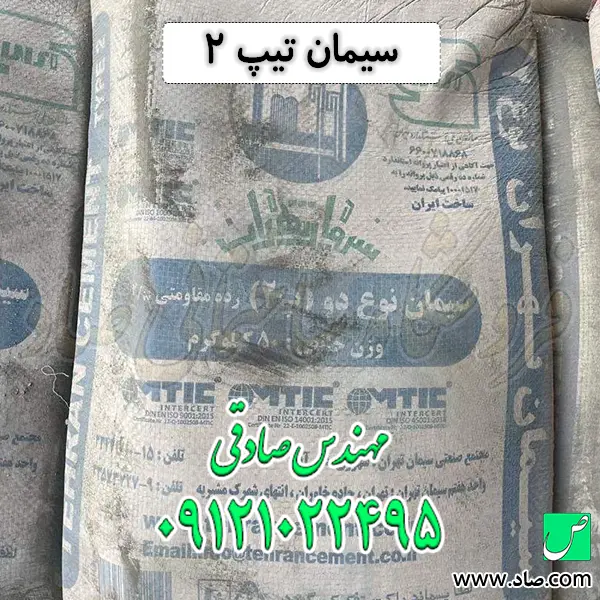 سیمان تیپ 2