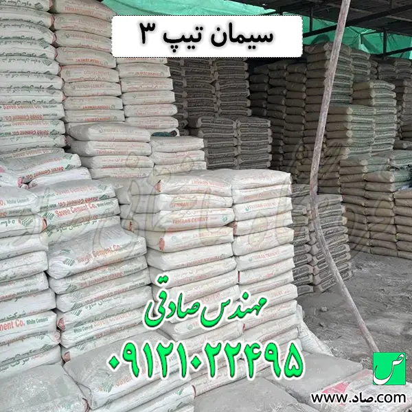 سیمان تیپ 3