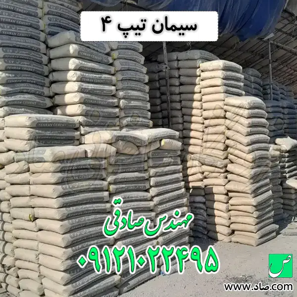 سیمان تیپ 4