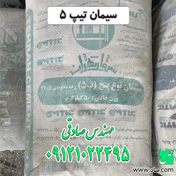 سیمان تیپ 5