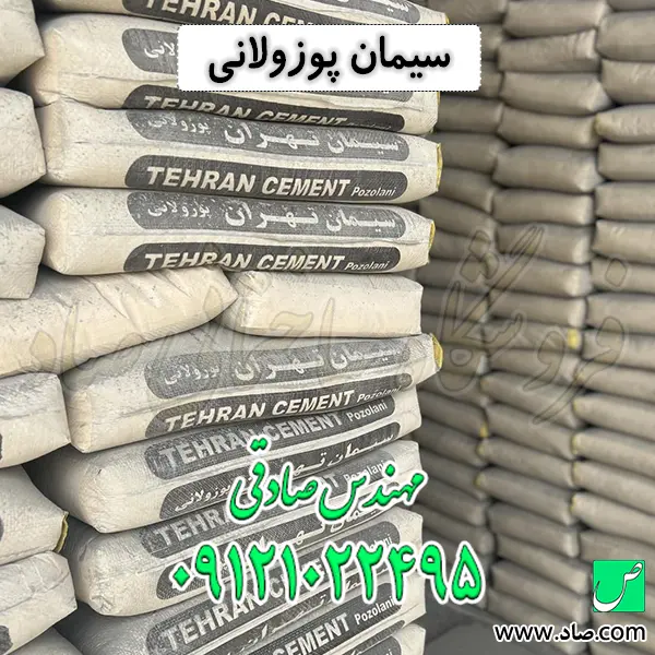 سیمان پوزولانی