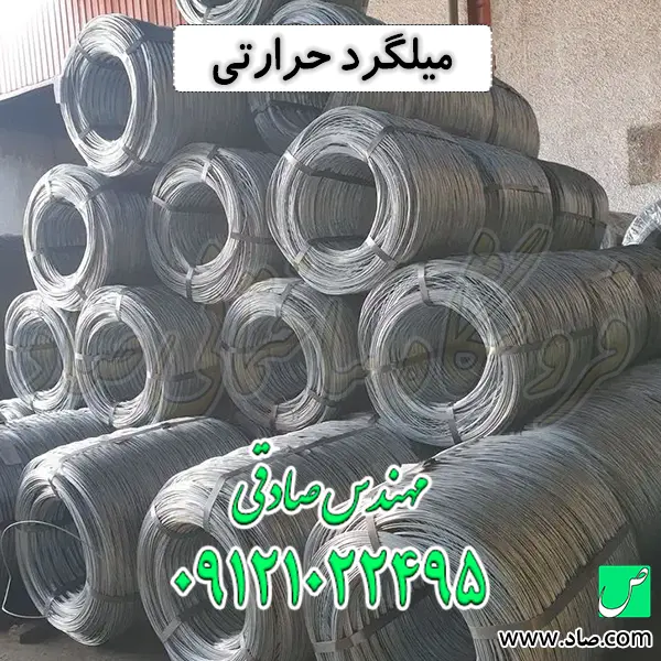 میلگرد حرارتی