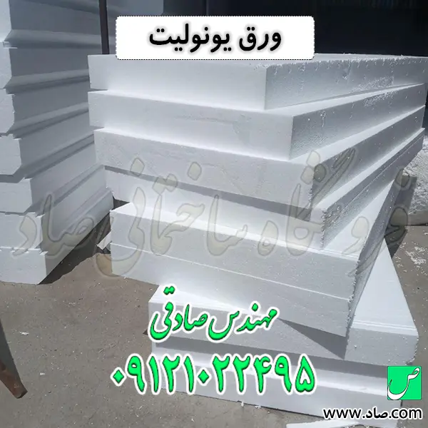 ورق یونولیت