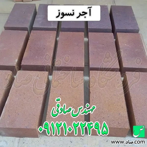 آجر نسوز