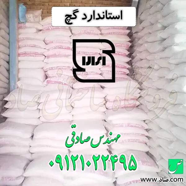 استاندارد گچ