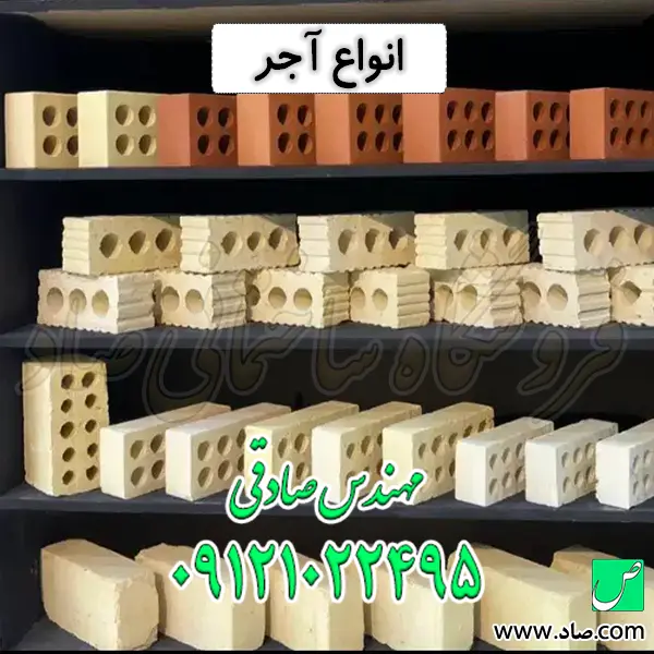 انواع آجر
