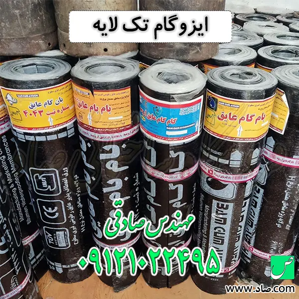 ایزوگام تک لایه