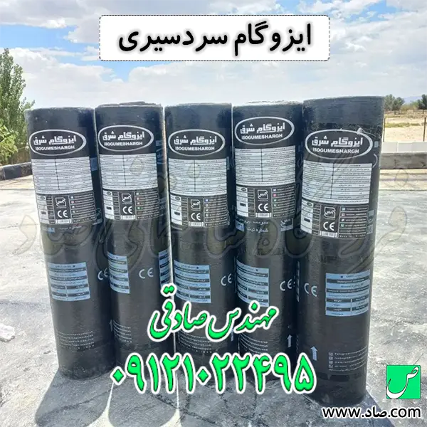 ایزوگام سردسیری