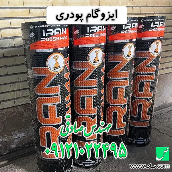 ایزوگام پودری