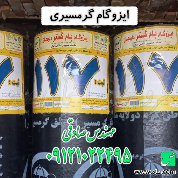 ایزوگام گرمسیری