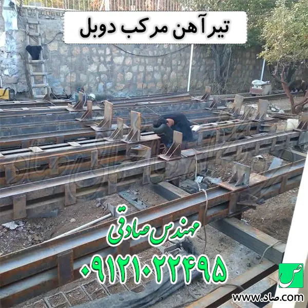 تیرآهن مرکب دوبل