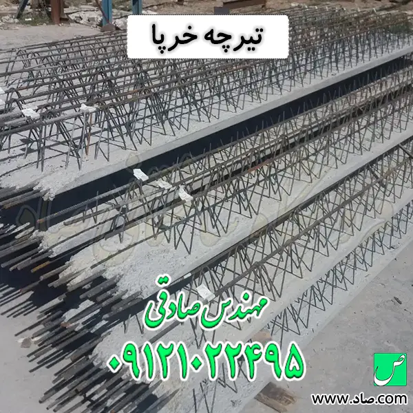 تیرچه خرپا