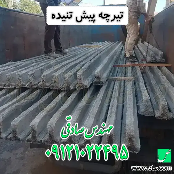 تیرچه پیش تنیده