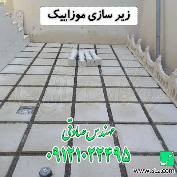 زیر سازی موزاییک