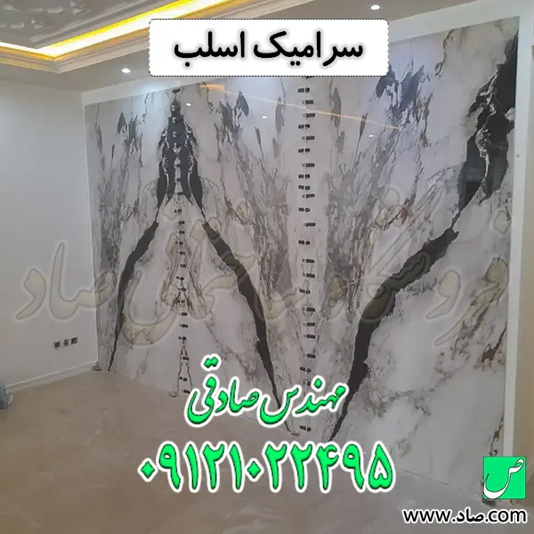 سرامیک اسلب