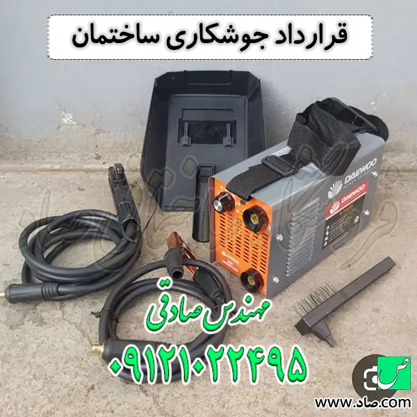 قرارداد جوشکاری ساختمان