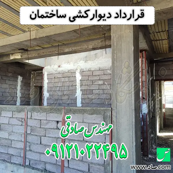 قرارداد دیوارکشی ساختمان