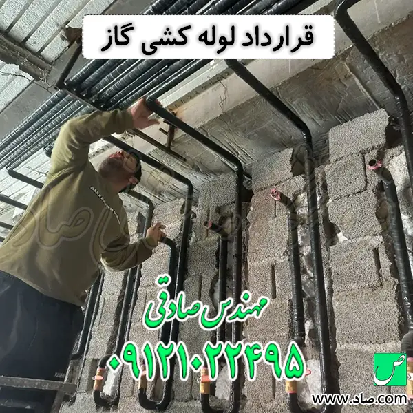 قرارداد لوله کشی گاز